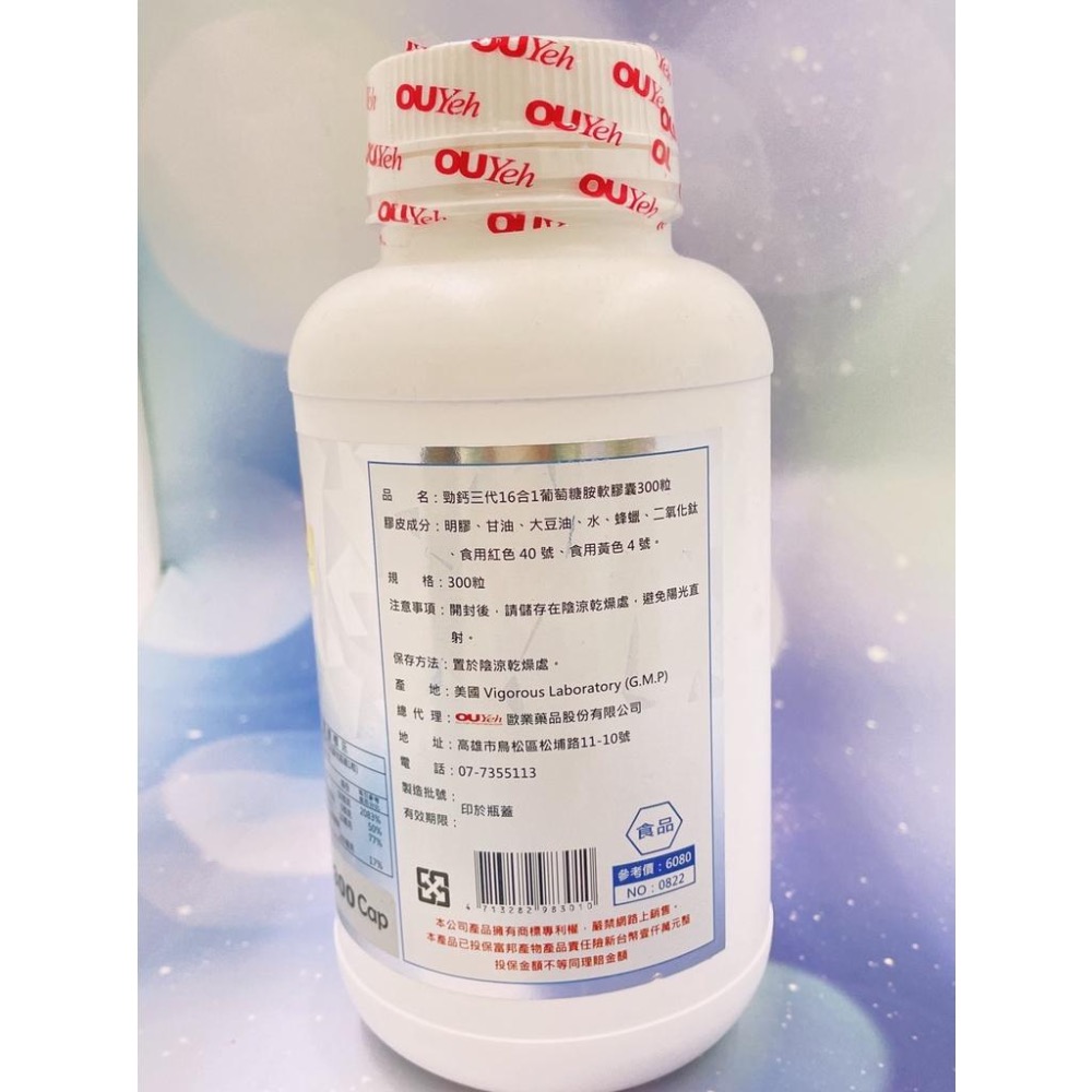 勁鈣三代16合1 300粒 美國製 葡萄糖胺軟膠囊 檸檬酸鈣 鈣-細節圖6