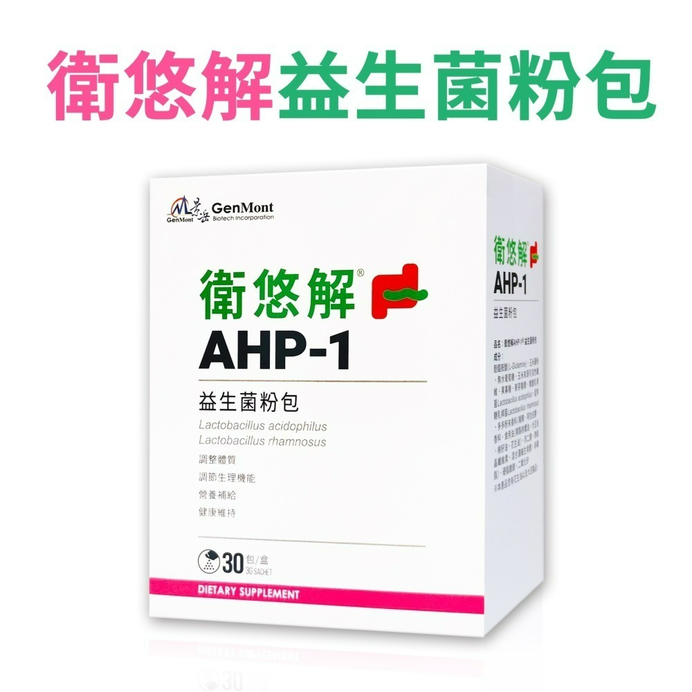 衛悠解AHP-1 益生菌粉包-細節圖2
