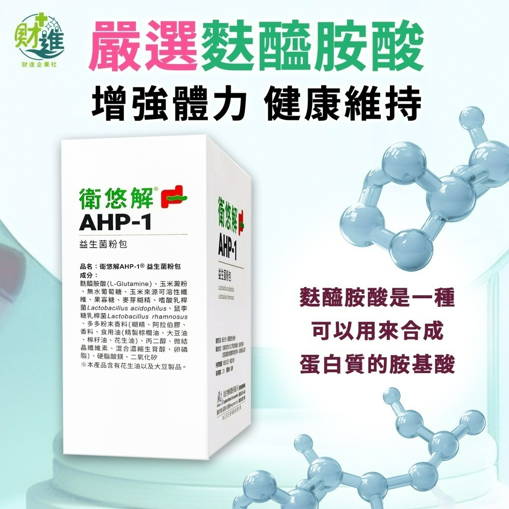 衛悠解AHP-1 益生菌粉包-細節圖3