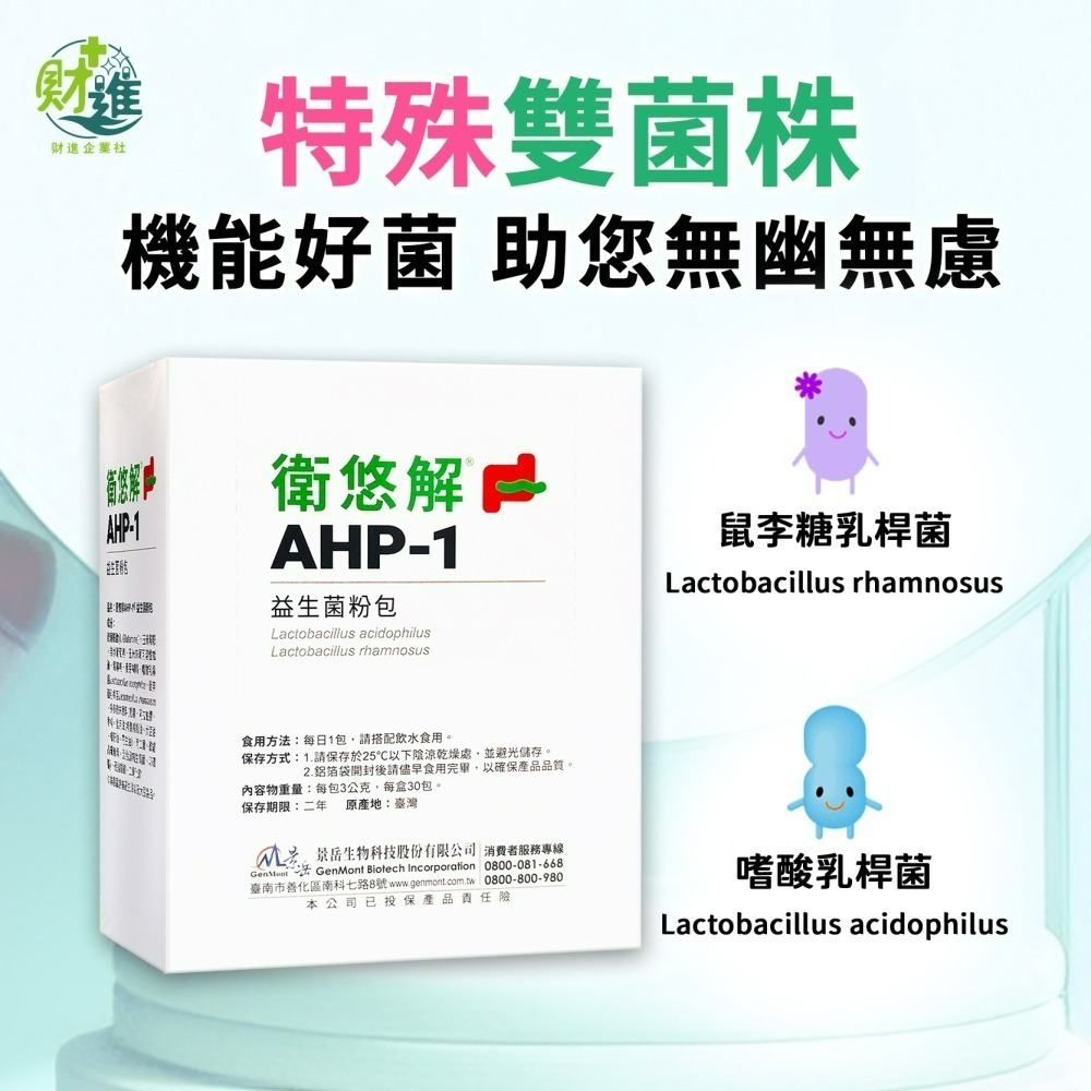 衛悠解AHP-1 益生菌粉包-細節圖4