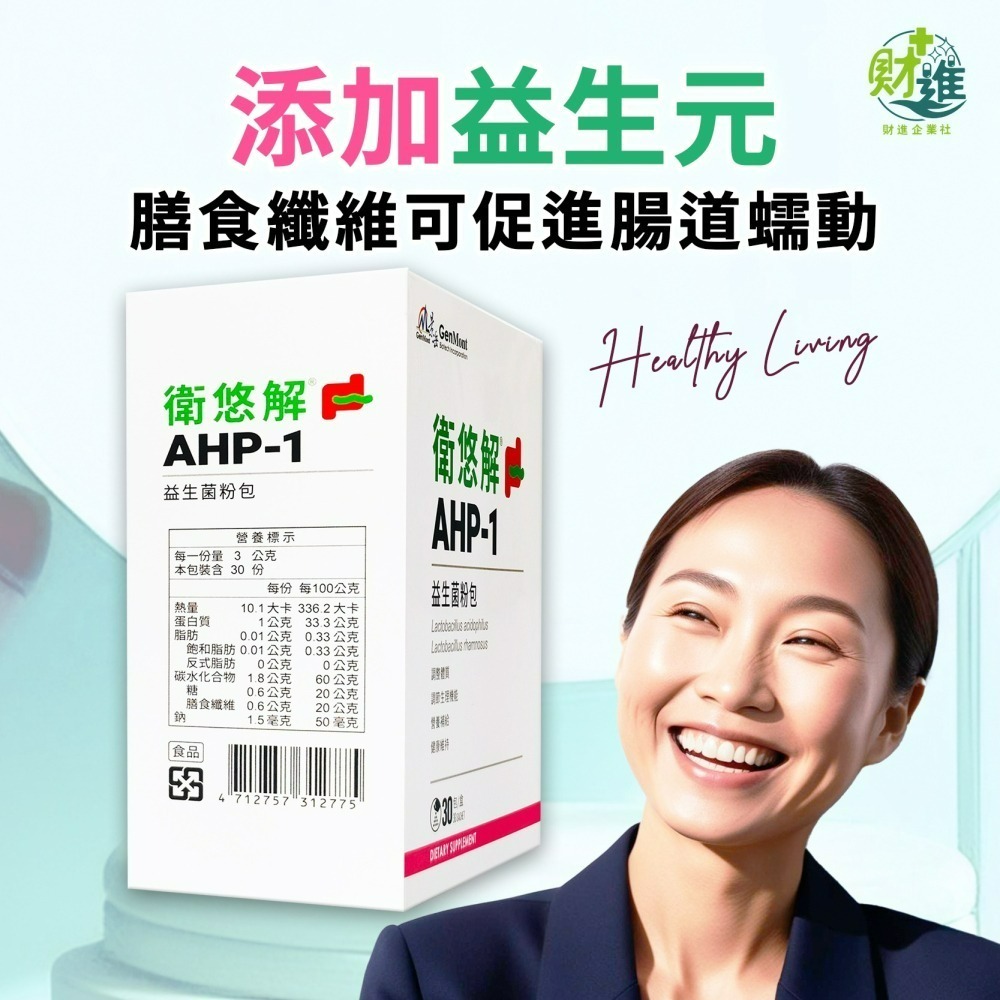 衛悠解AHP-1 益生菌粉包-細節圖5