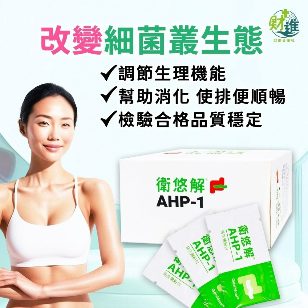 衛悠解AHP-1 益生菌粉包-細節圖6