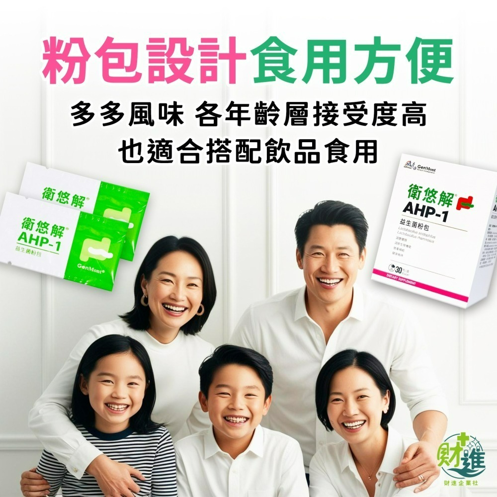 衛悠解AHP-1 益生菌粉包-細節圖7