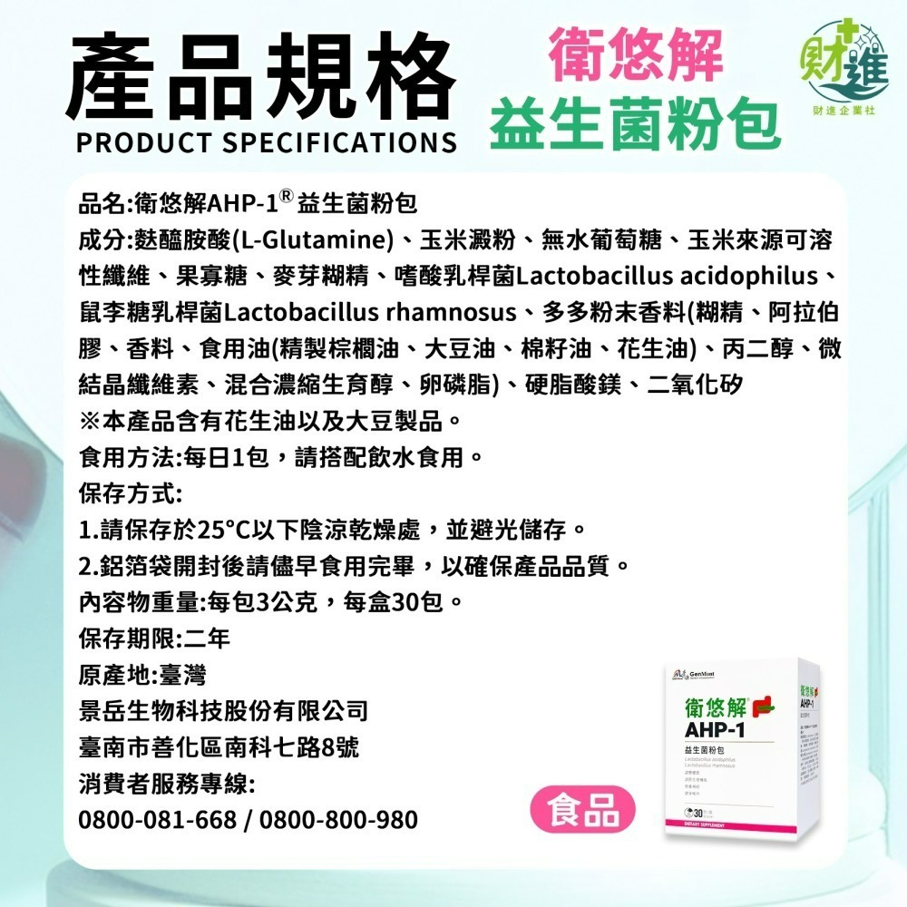 衛悠解AHP-1 益生菌粉包-細節圖9