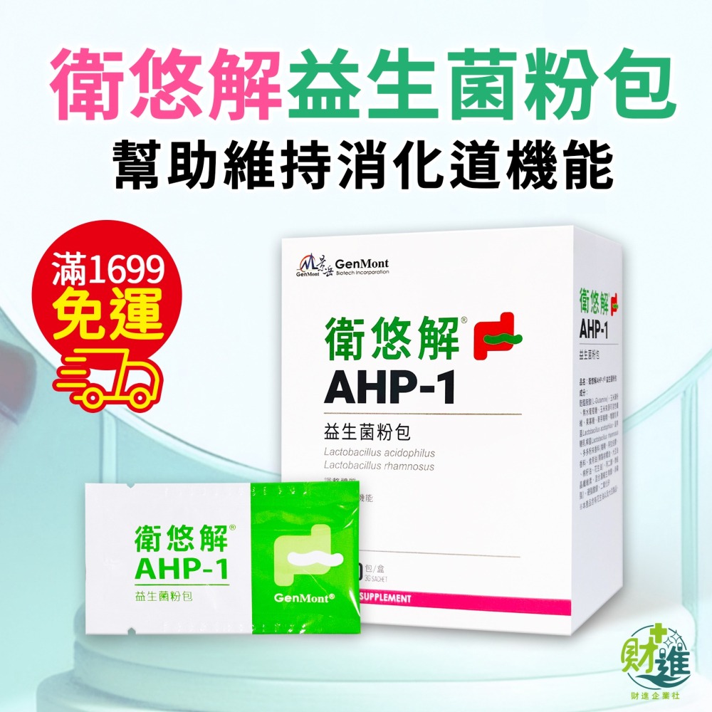 衛悠解益生菌粉包 益生菌 衛悠解 30包 麩醯胺酸 景岳 景岳衛悠解 嗜酸乳桿菌-細節圖2