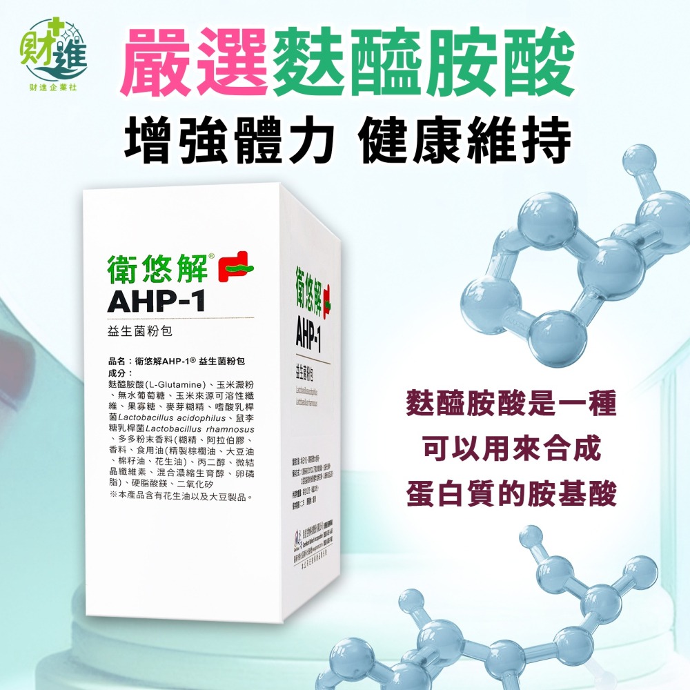 衛悠解益生菌粉包 益生菌 衛悠解 30包 麩醯胺酸 景岳 景岳衛悠解 嗜酸乳桿菌-細節圖3