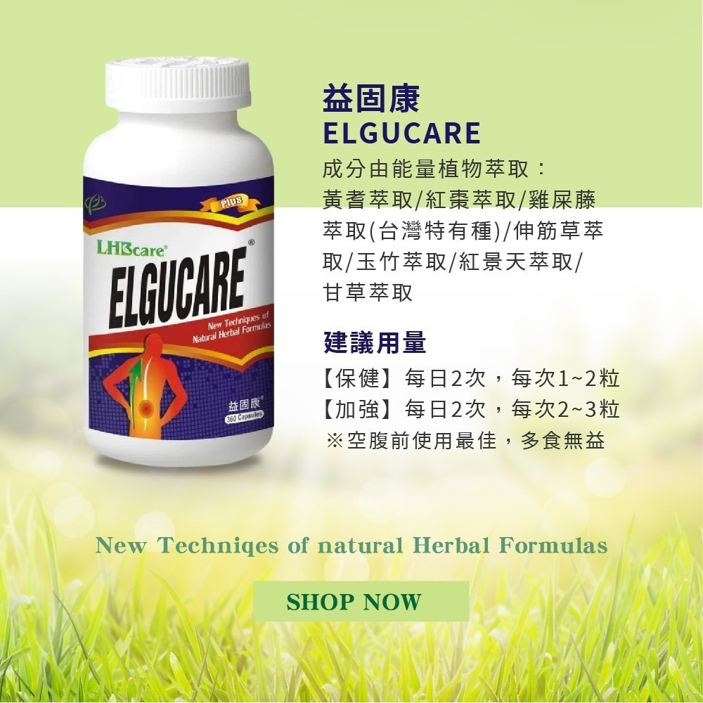 【綠杏】益固康 360顆 綠杏 益固康 益固康膠囊 綠杏益固康膠囊 Elgucare-細節圖7