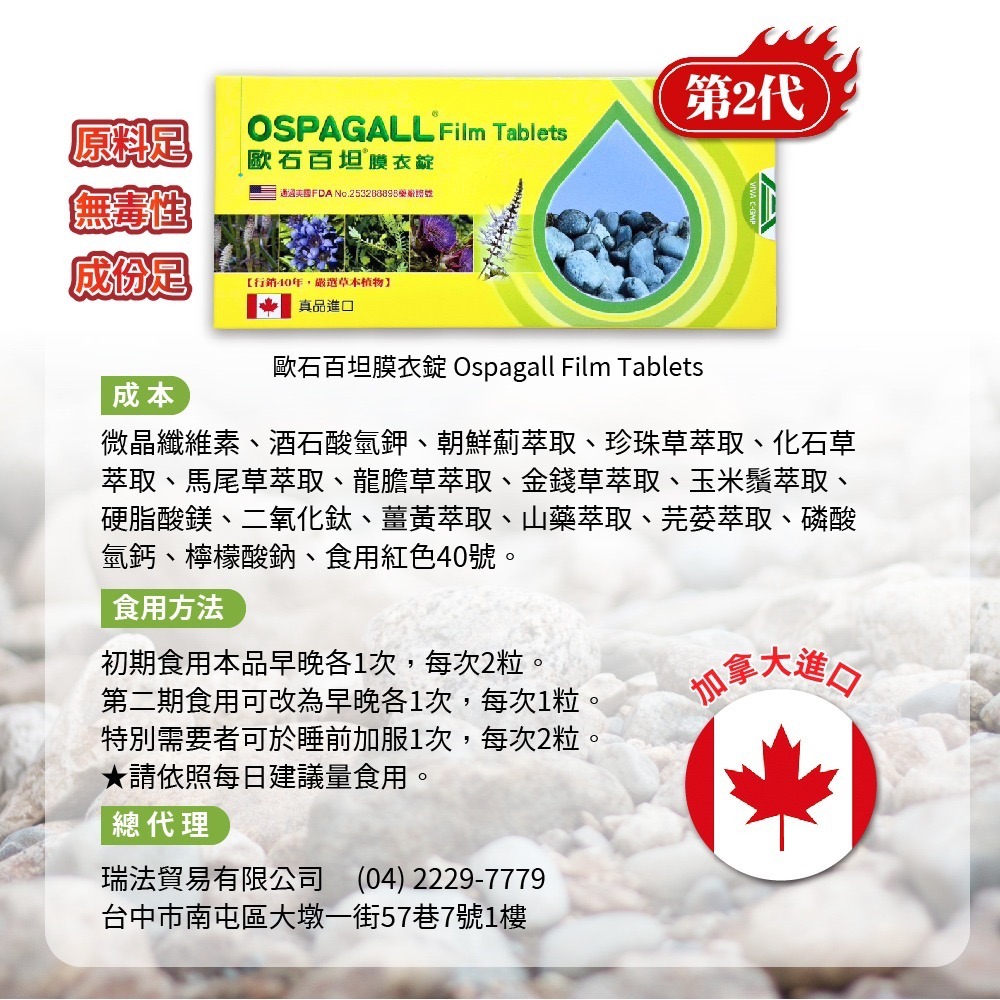 歐石百坦 歐石百坦膜衣錠 瑞法歐石百坦-細節圖6