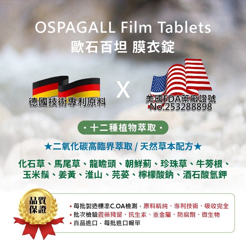歐石百坦 膜衣錠 100顆 歐石 百坦 加拿大進口 歐石百坦 ospagall-細節圖5