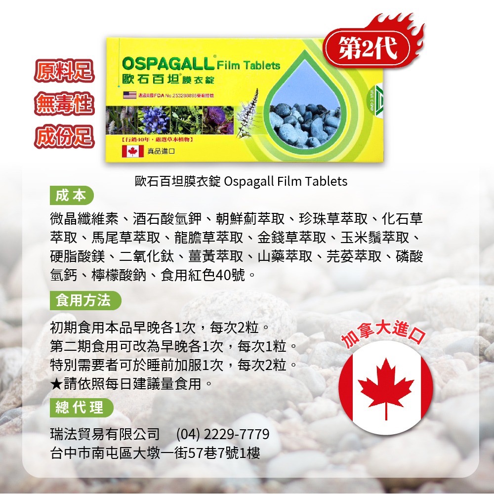 歐石百坦 膜衣錠 100顆 歐石 百坦 加拿大進口 歐石百坦 ospagall-細節圖6