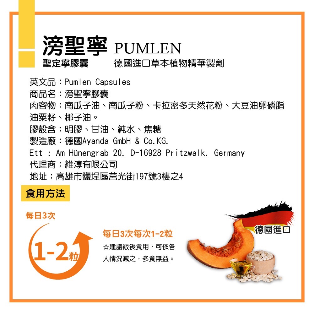 滂聖寧膠囊 南瓜子 南瓜子粉 男性 男性保健 南瓜子膠囊 150粒/瓶-細節圖5