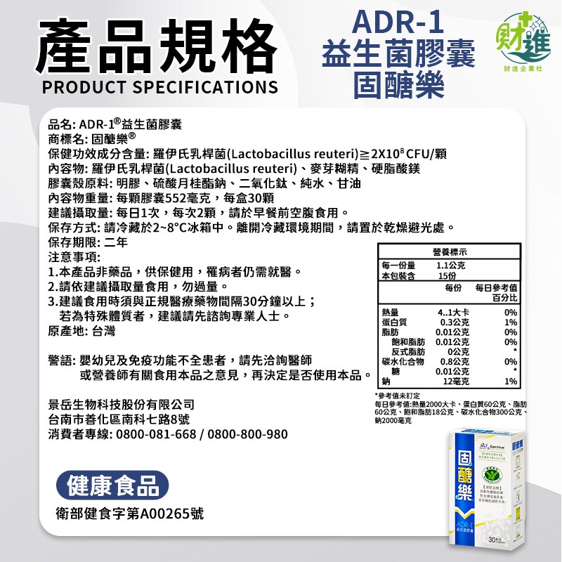 固醣樂 ADR-1 益生菌 膠囊-細節圖9