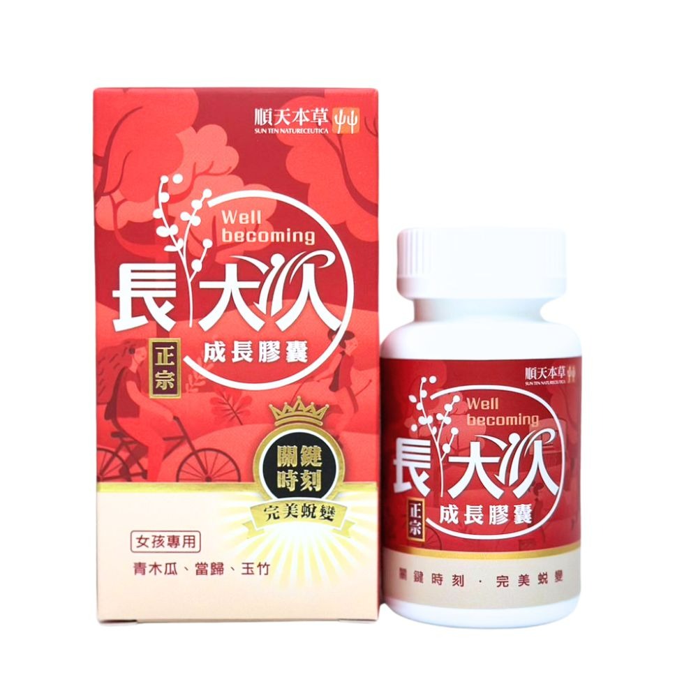 順天本草 長大人 成長膠囊(女方) 順天堂 成長 長大人 轉大人 長大人女生 順天長大人 成長膠囊 60粒-細節圖2
