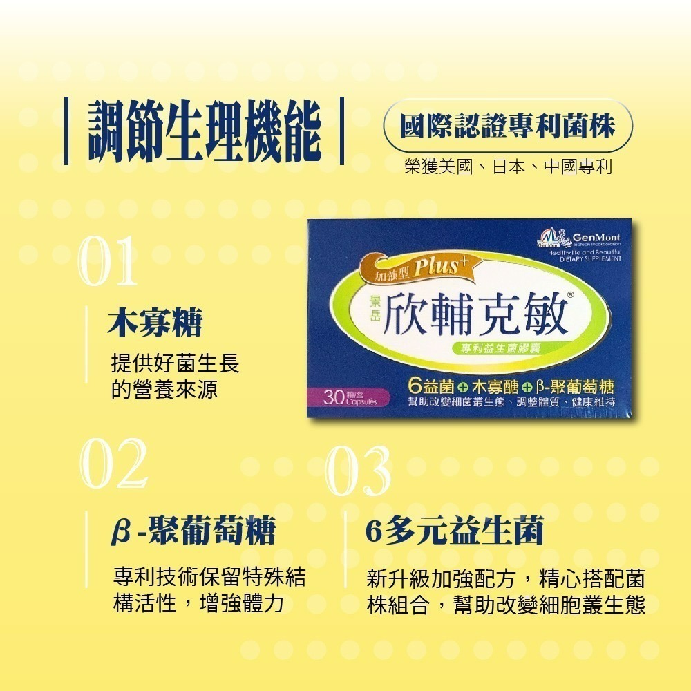 【景岳】欣輔克敏加強型PLUS 30顆 益生菌  lp33 欣輔克敏 益生菌 益生菌膠囊 景岳生技 景岳益生菌-細節圖5