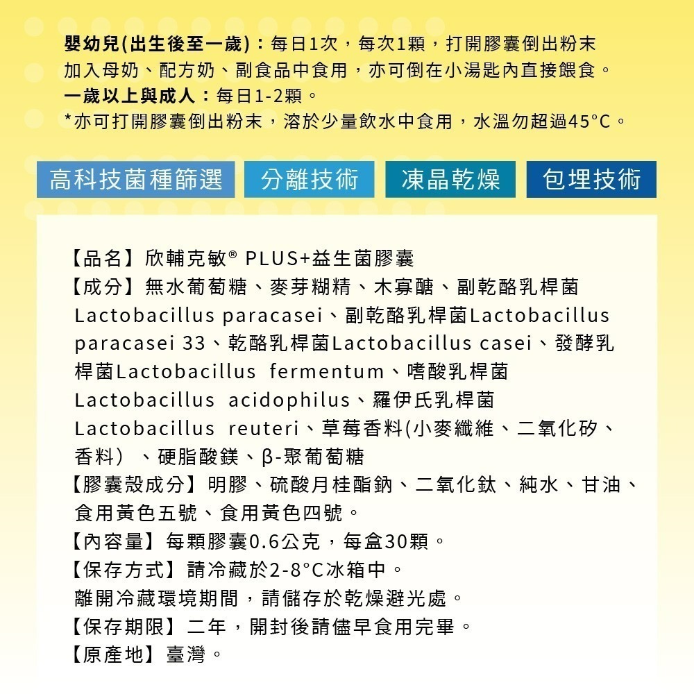 【景岳】欣輔克敏加強型PLUS 30顆 益生菌  lp33 欣輔克敏 益生菌 益生菌膠囊 景岳生技 景岳益生菌-細節圖6