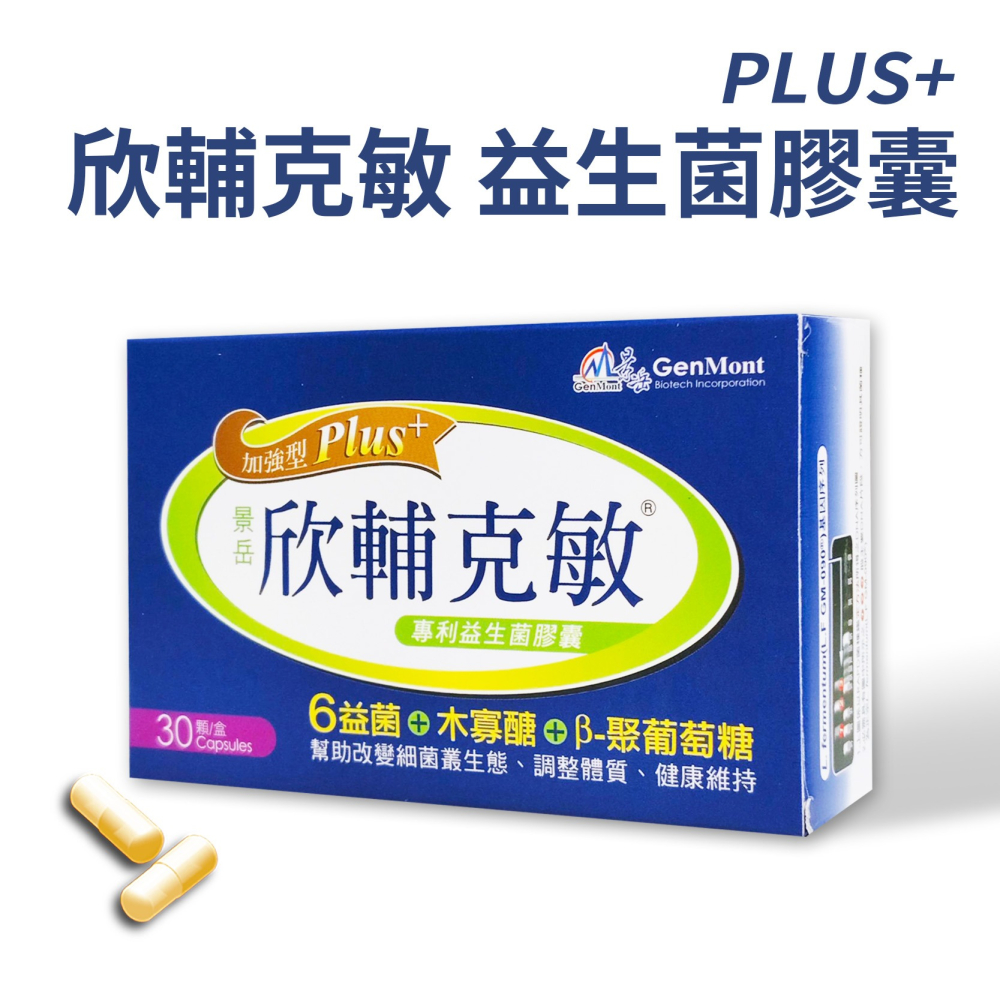 欣輔克敏® PLUS+益生菌膠囊-細節圖2