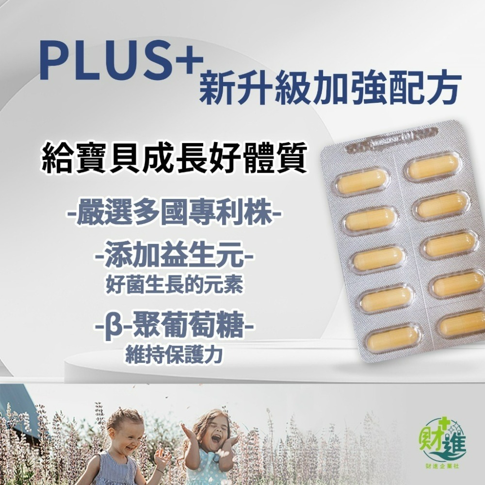 欣輔克敏® PLUS+益生菌膠囊-細節圖4