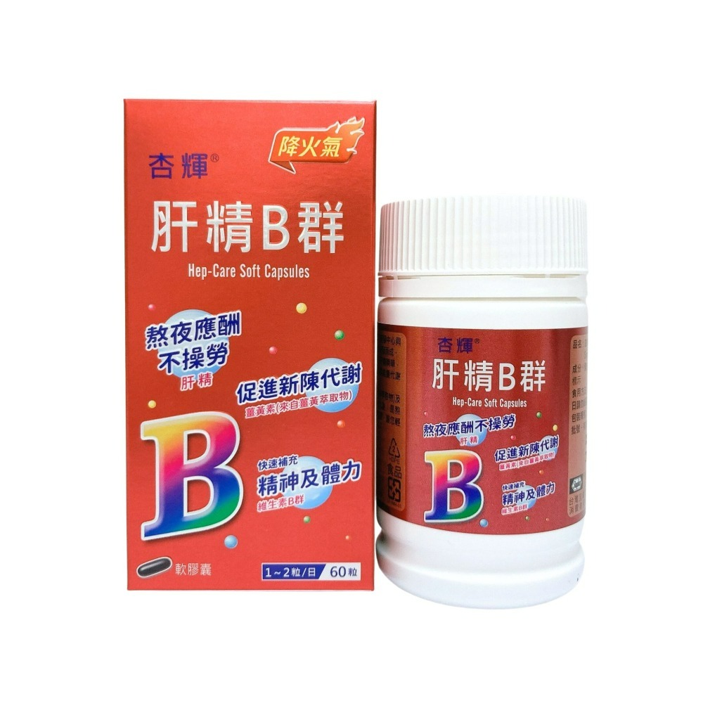 杏輝 肝精B群軟膠囊 60粒 杏輝肝精B群軟膠囊 肝精B群-細節圖2
