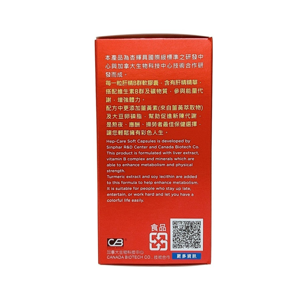 杏輝 肝精B群軟膠囊 60粒 杏輝肝精B群軟膠囊 肝精B群-細節圖3