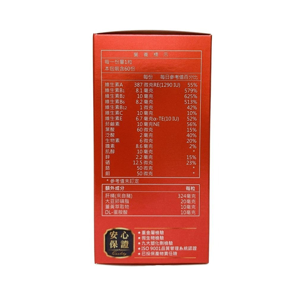 杏輝 肝精B群軟膠囊 60粒 杏輝肝精B群軟膠囊 肝精B群-細節圖4