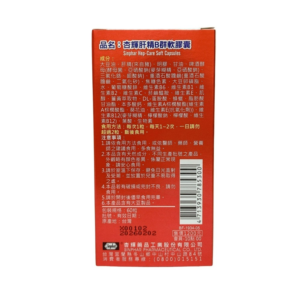 杏輝 肝精B群軟膠囊 60粒 杏輝肝精B群軟膠囊 肝精B群-細節圖5
