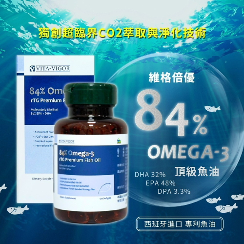 維格倍優頂級魚油 120粒 魚油 omega 3 魚油 omega 3 epa 魚油 dha 魚油 維格 西班牙魚油