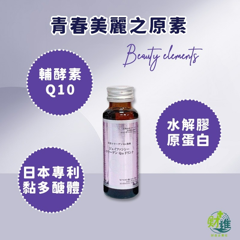 婕凡希 HA.Q10膠原飲-細節圖2