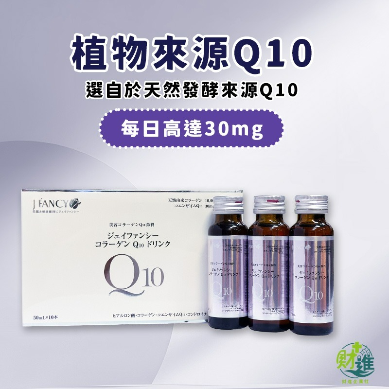 婕凡希 HA.Q10膠原飲-細節圖4