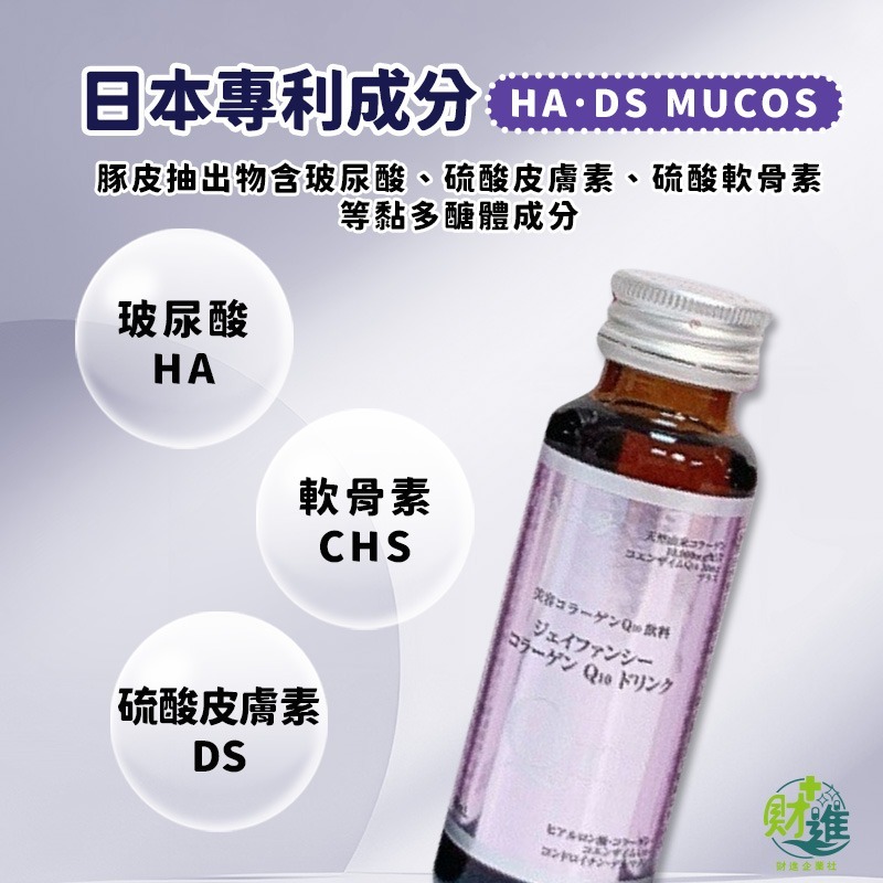 婕凡希Q10膠原蛋白飲 10瓶 膠原蛋白 q10 膠原蛋白飲 膠原蛋白飲 永信 婕凡希 q10膠原蛋白 q10飲-細節圖3