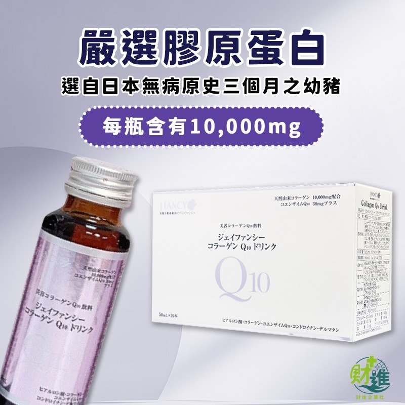 婕凡希Q10膠原蛋白飲 10瓶 膠原蛋白 q10 膠原蛋白飲 膠原蛋白飲 永信 婕凡希 q10膠原蛋白 q10飲-細節圖5