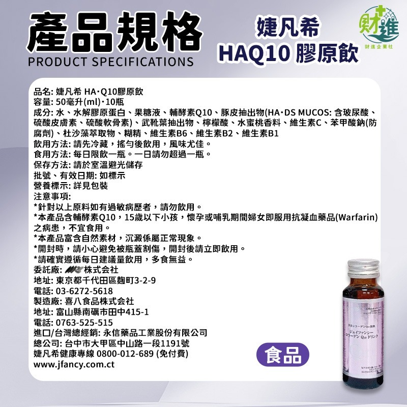 婕凡希Q10膠原蛋白飲 10瓶 膠原蛋白 q10 膠原蛋白飲 膠原蛋白飲 永信 婕凡希 q10膠原蛋白 q10飲-細節圖9