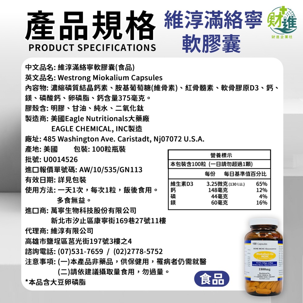 維淳滿絡寧軟膠囊 鈣 滿絡寧 100粒 卵磷脂 d3 磷酸鈣 鈣 d3 美國d3 維淳鈣素 維骨素-細節圖9