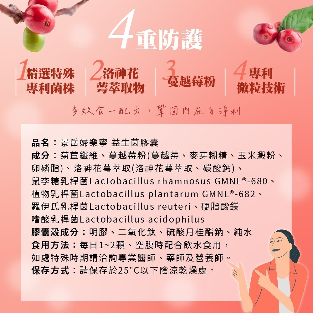 【景岳】景岳婦樂寧益生菌膠囊 益生菌 婦樂寧 30顆 景岳益生菌 蔓越莓 蔓越莓膠囊 女性益生菌 景岳-細節圖5