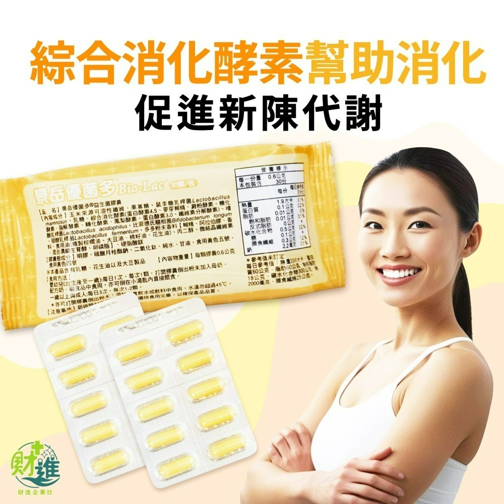 景岳優菌多益生菌膠囊 300顆-細節圖4