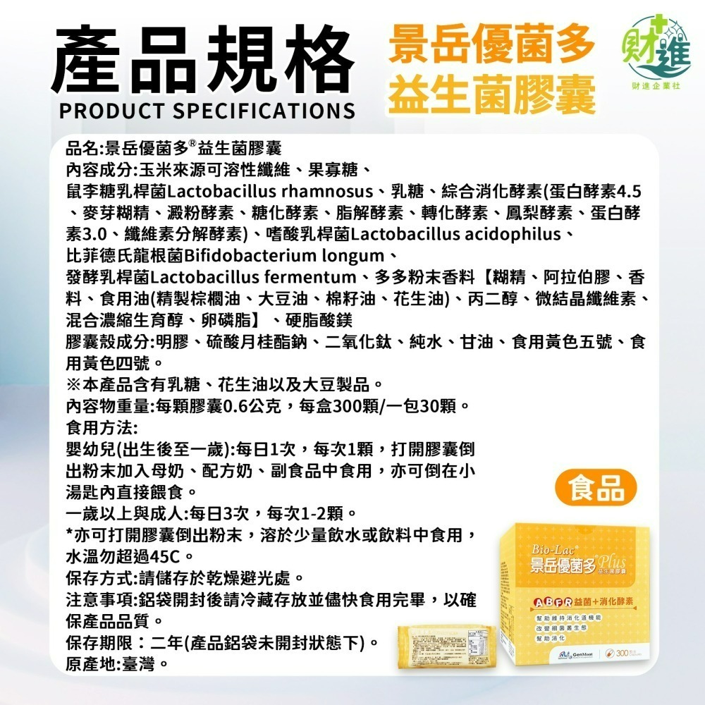 景岳優菌多益生菌膠囊 300顆-細節圖9