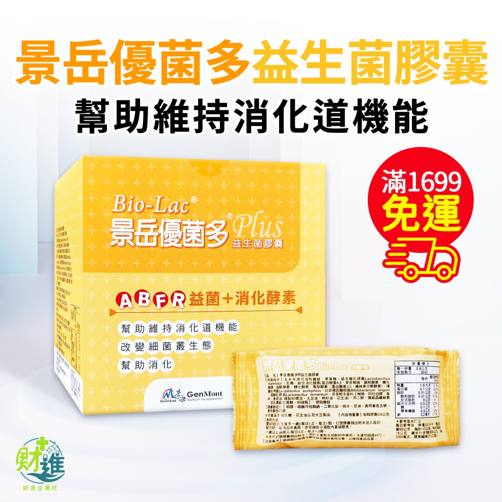 【景岳】優菌多膠囊 300顆 益生菌 優菌多 消化酵素 益生菌膠囊 景岳生技 膠囊益生菌 景岳優菌多 景岳益生菌-細節圖2