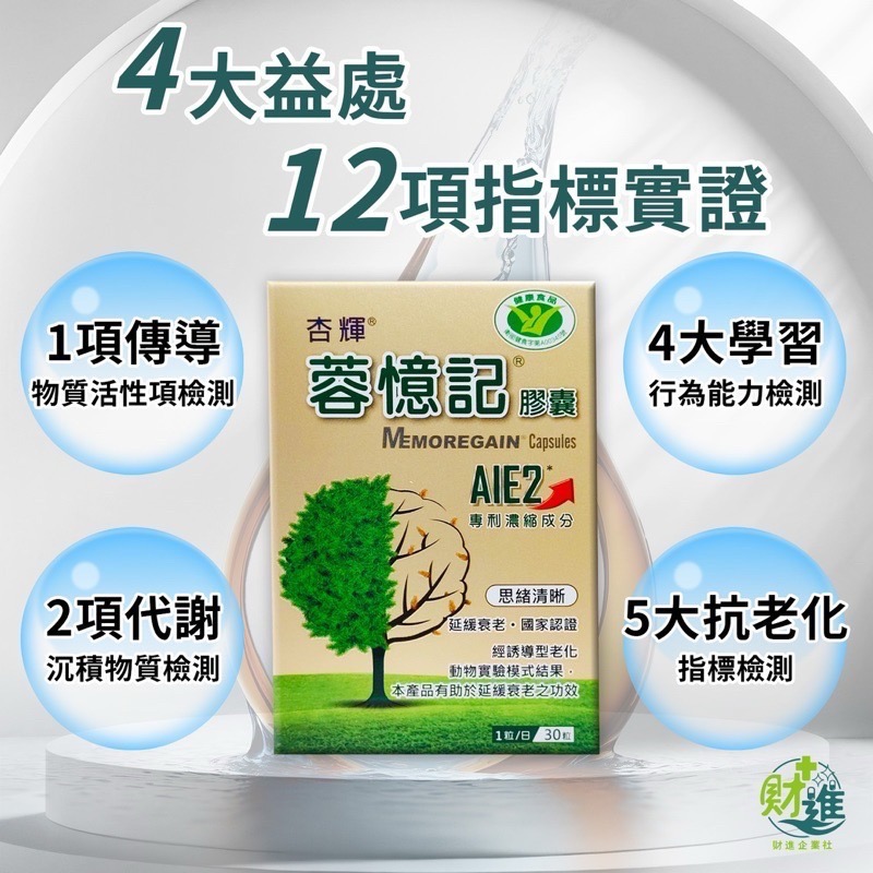 杏輝 蓉憶記 蓉憶記健字號 30顆 杏輝 杏輝蓉憶記 肉蓯蓉 蓉憶記膠囊 管花肉蓯蓉 容易記-細節圖2