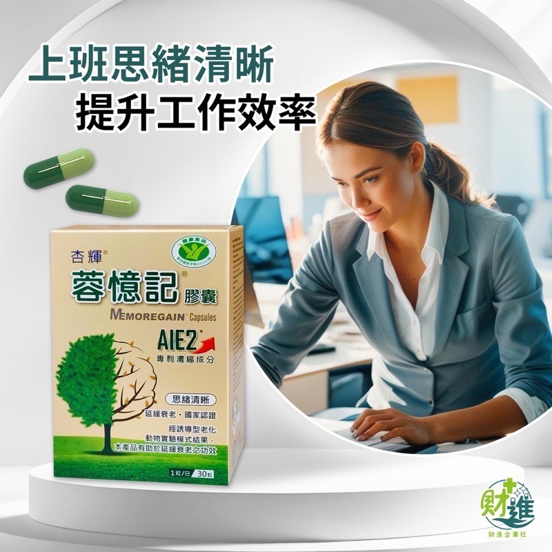 杏輝 蓉憶記 蓉憶記健字號 30顆 杏輝 杏輝蓉憶記 肉蓯蓉 蓉憶記膠囊 管花肉蓯蓉 容易記-細節圖3