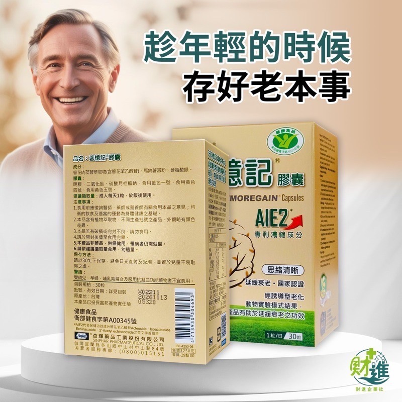 杏輝 蓉憶記 蓉憶記健字號 30顆 杏輝 杏輝蓉憶記 肉蓯蓉 蓉憶記膠囊 管花肉蓯蓉 容易記-細節圖4