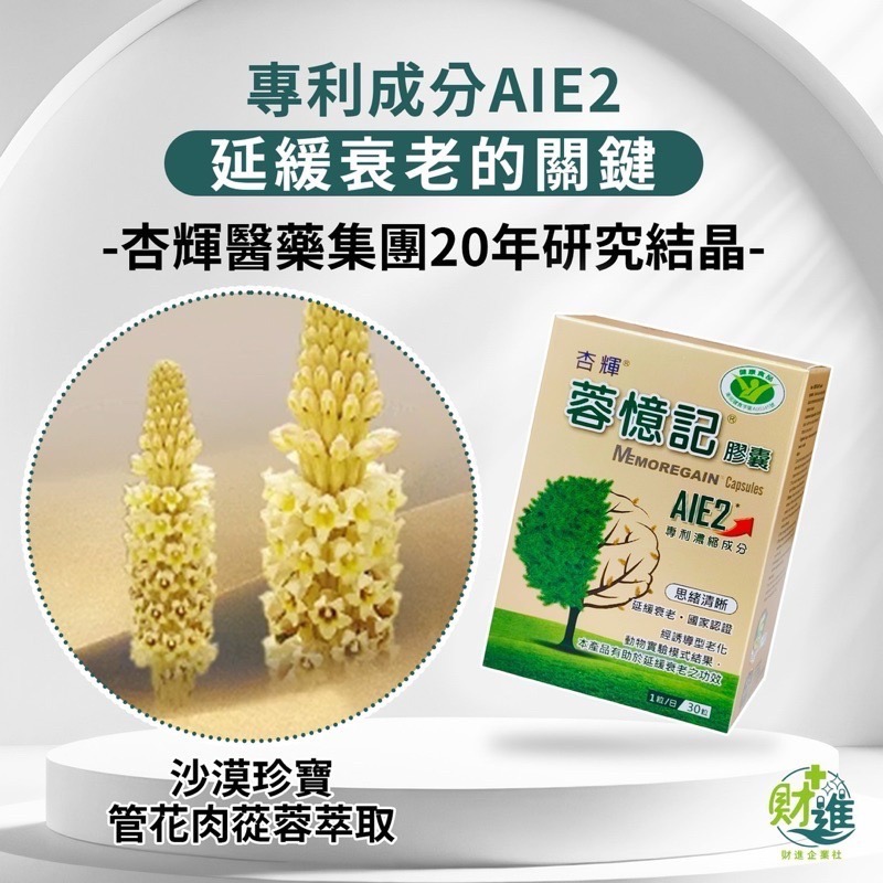 杏輝 蓉憶記 蓉憶記健字號 30顆 杏輝 杏輝蓉憶記 肉蓯蓉 蓉憶記膠囊 管花肉蓯蓉 容易記-細節圖5