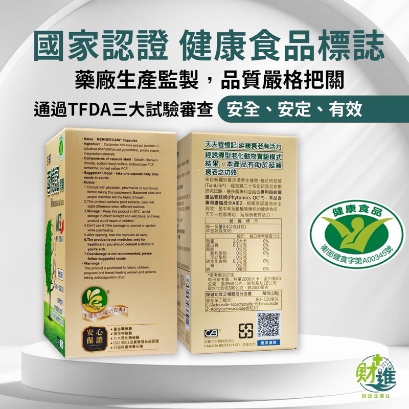 杏輝 蓉憶記 蓉憶記健字號 30顆 杏輝 杏輝蓉憶記 肉蓯蓉 蓉憶記膠囊 管花肉蓯蓉 容易記-細節圖6