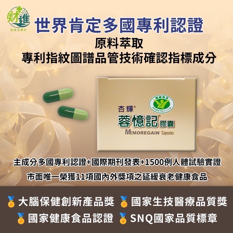 杏輝 蓉憶記 蓉憶記健字號 30顆 杏輝 杏輝蓉憶記 肉蓯蓉 蓉憶記膠囊 管花肉蓯蓉 容易記-細節圖7