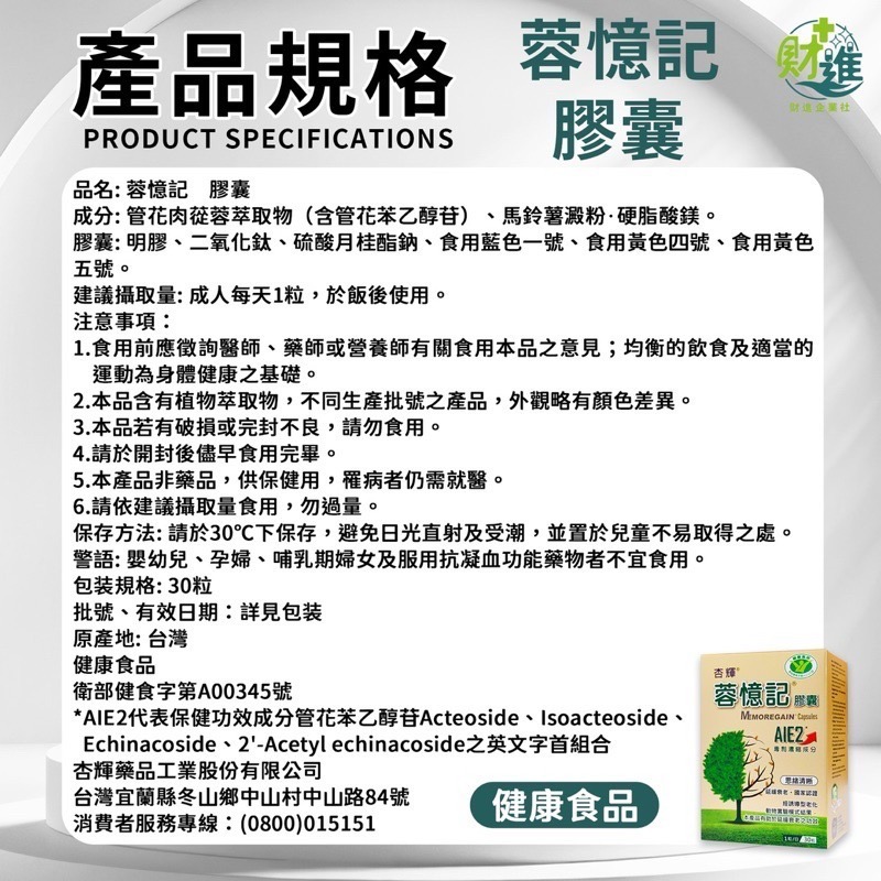 杏輝 蓉憶記 蓉憶記健字號 30顆 杏輝 杏輝蓉憶記 肉蓯蓉 蓉憶記膠囊 管花肉蓯蓉 容易記-細節圖9