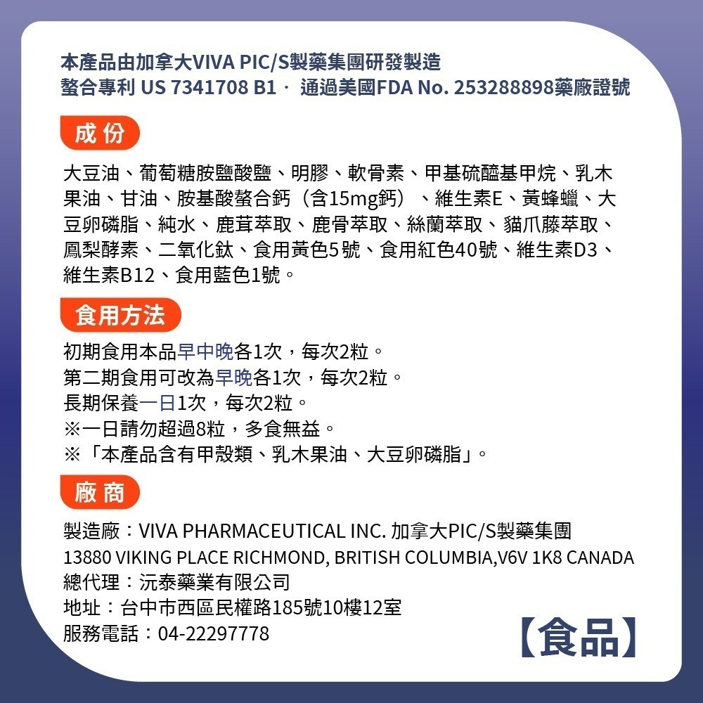 九泰滋寶能軟膠囊 100粒 葡萄糖胺 軟骨素 大豆卵磷脂 鹿茸 乳木果油 msm 鹿骨 加拿大進口 滋寶能-細節圖5