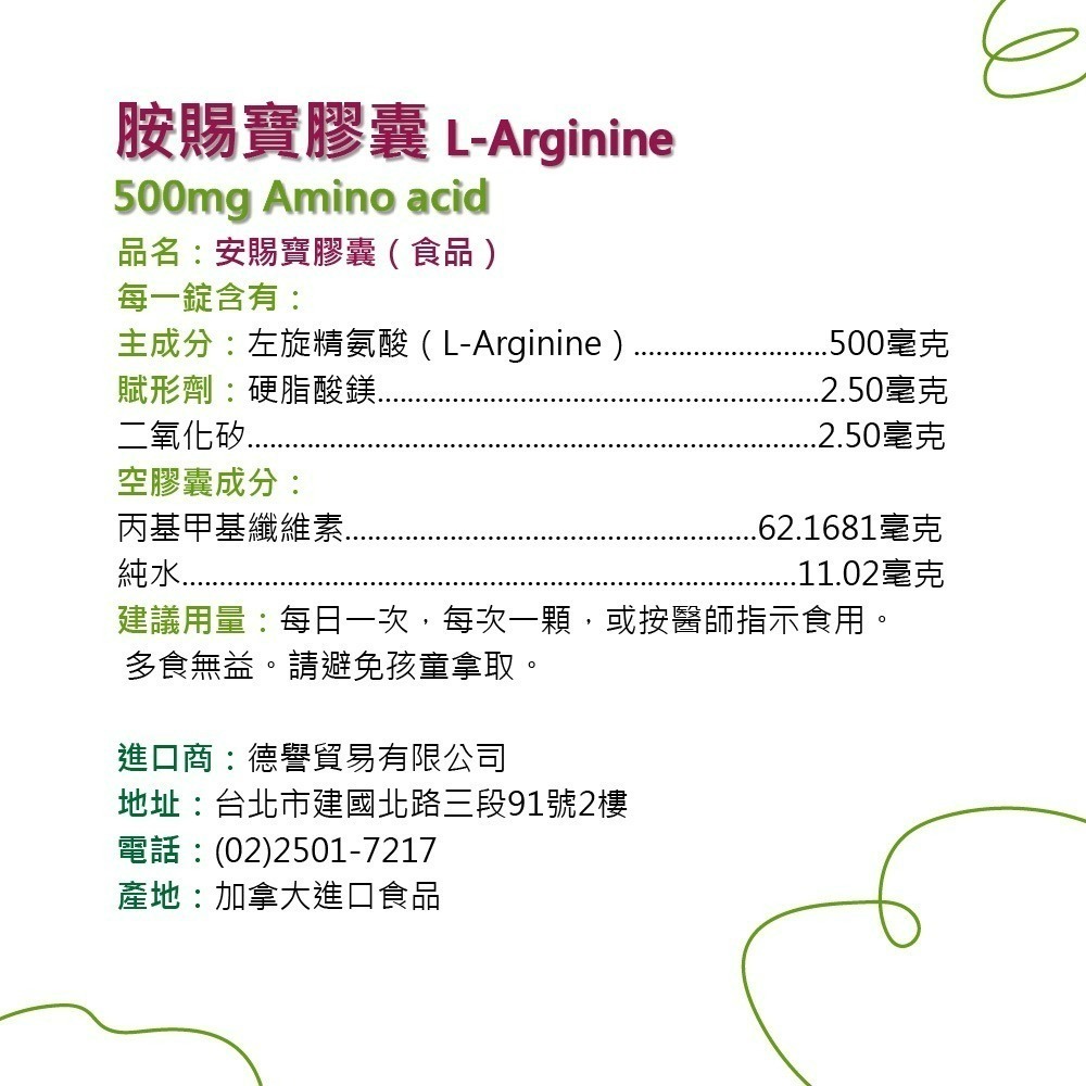 胺賜寶膠囊  精胺酸 精氨酸 左旋精胺酸 左旋精氨酸 左旋  l 精胺酸 l arginine l精胺酸 100粒-細節圖5
