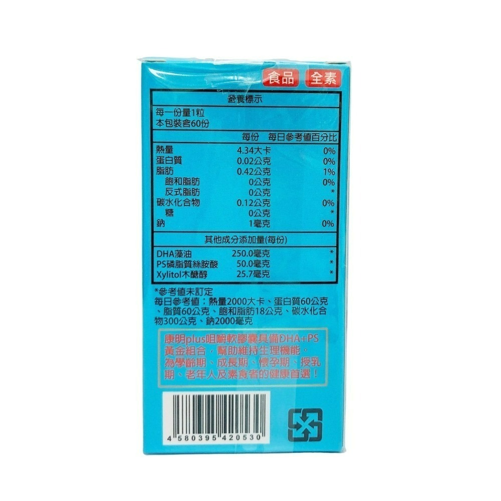 康明plus咀嚼軟膠囊 60粒 藻油 dha 蜂蠟 鹿角菜膠 木醣醇 磷脂質絲胺酸 康明 日本進口-細節圖3
