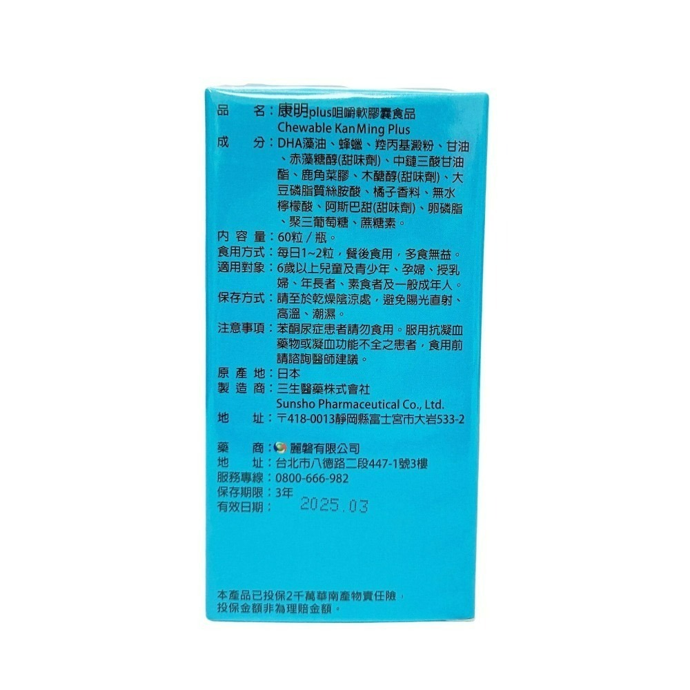 康明plus咀嚼軟膠囊 60粒 藻油 dha 蜂蠟 鹿角菜膠 木醣醇 磷脂質絲胺酸 康明 日本進口-細節圖4