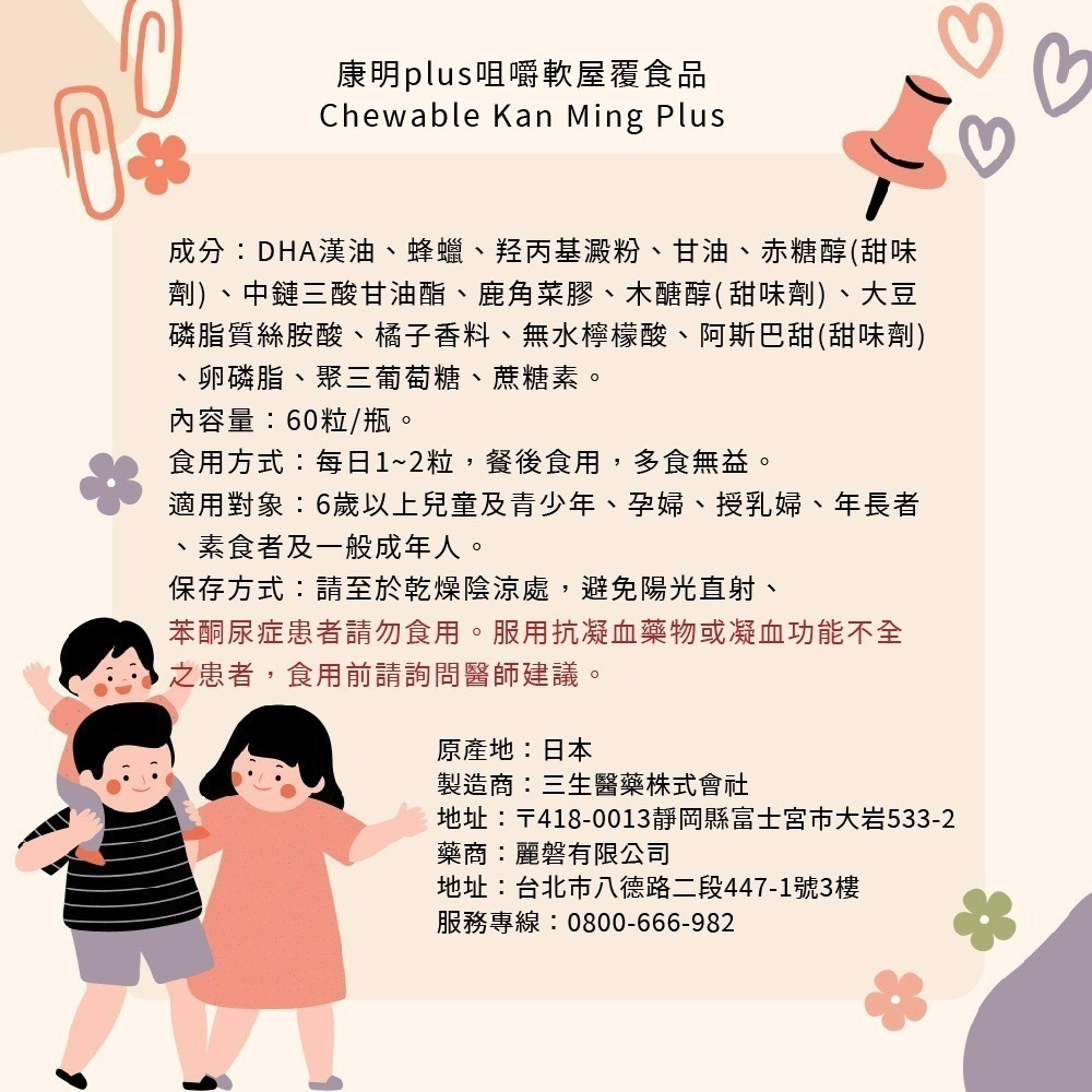 康明plus咀嚼軟膠囊 60粒 藻油 dha 蜂蠟 鹿角菜膠 木醣醇 磷脂質絲胺酸 康明 日本進口-細節圖5