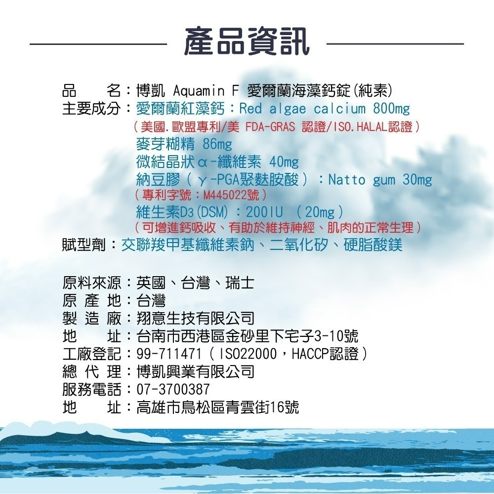 博凱愛爾蘭海藻鈣 博凱海藻鈣 博凱愛爾蘭鈣-細節圖7