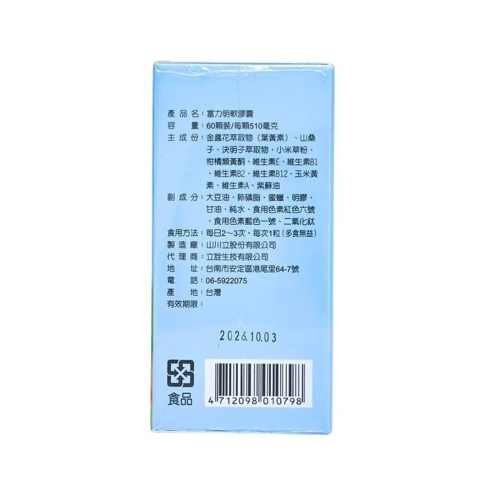 立詮富力明 富力明金盞花 富力明葉黃素-細節圖4